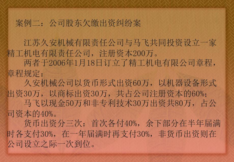 公司法的案例分析ppt课件_第4页