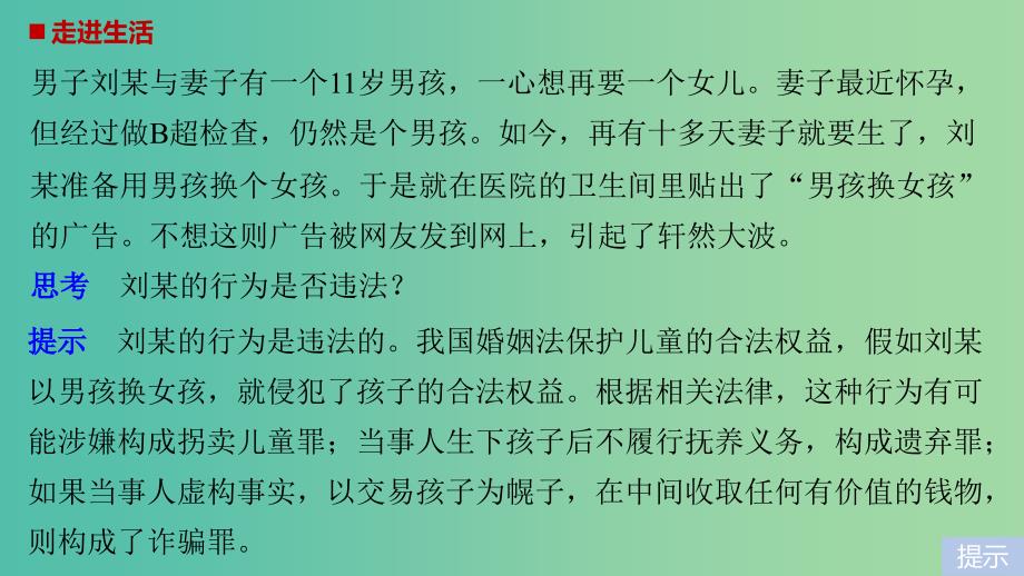 高中政治专题三家庭与婚姻2法律保护下的婚姻课件新人教版.ppt_第2页