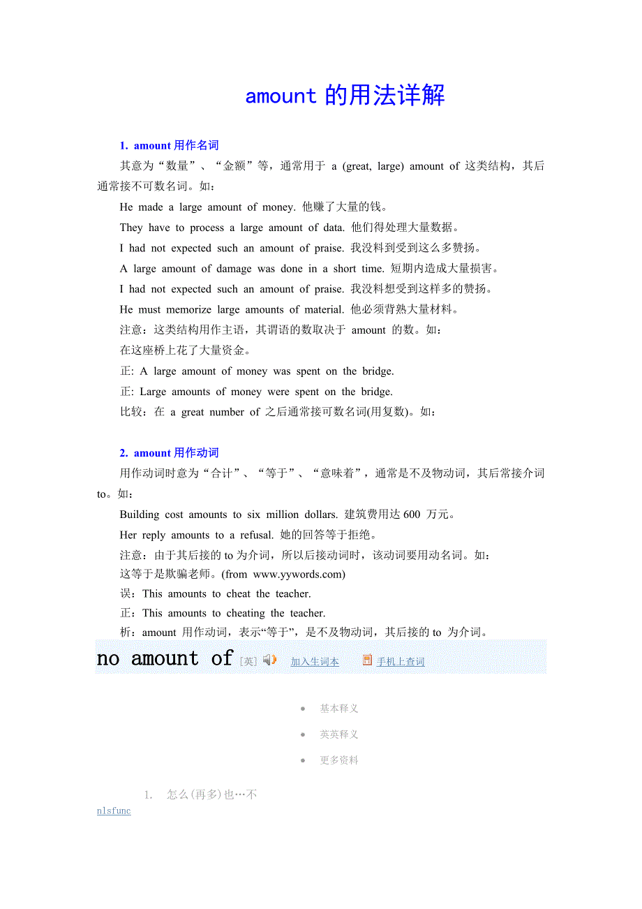 amount的用法详解.doc_第1页