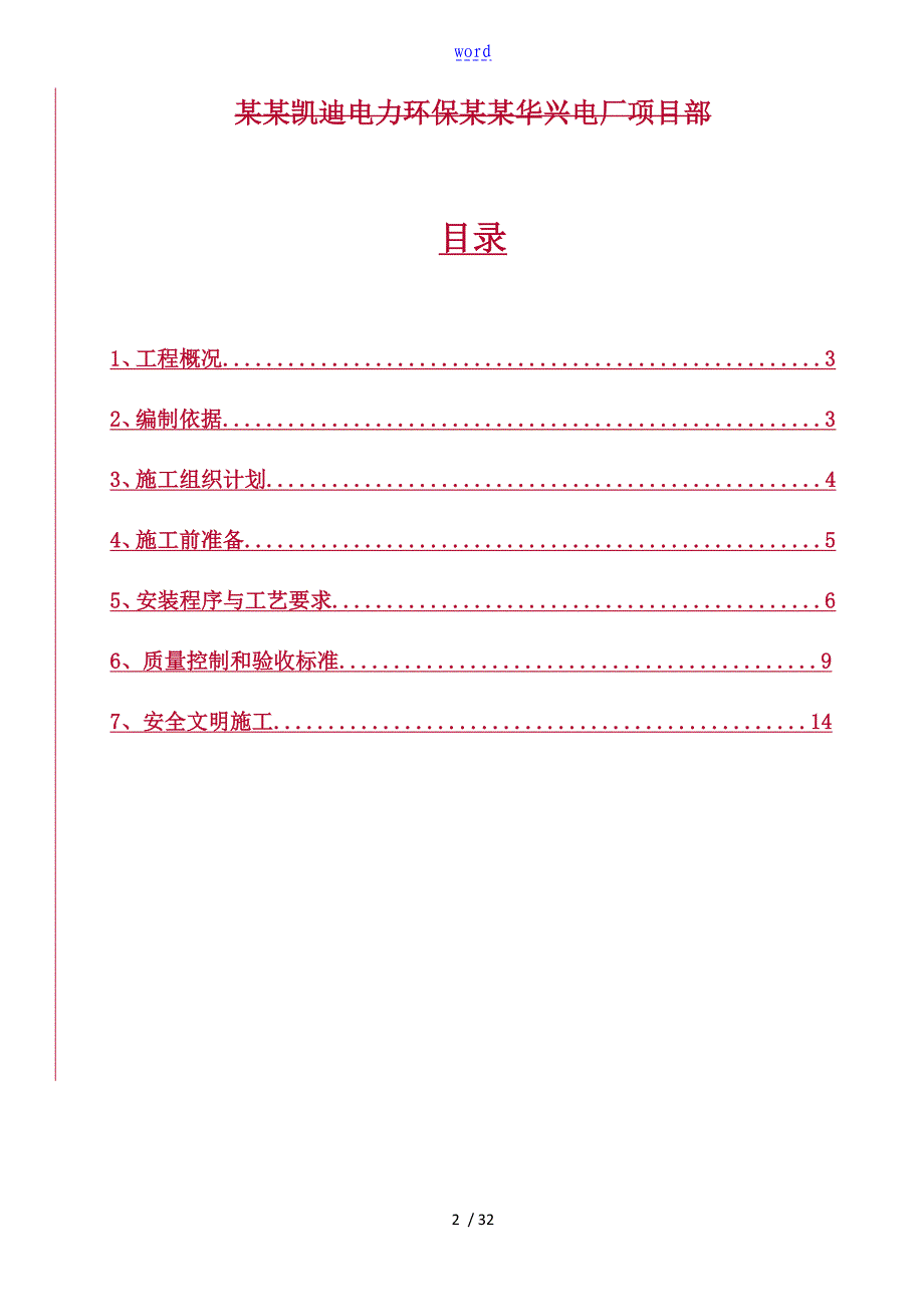 吸收塔除雾器安装作业指导书_第2页