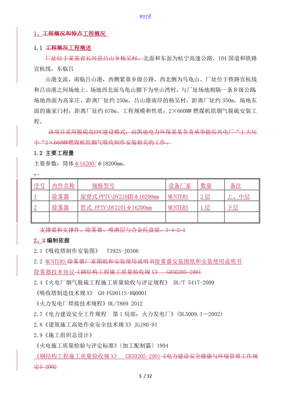 吸收塔除雾器安装作业指导书_第3页