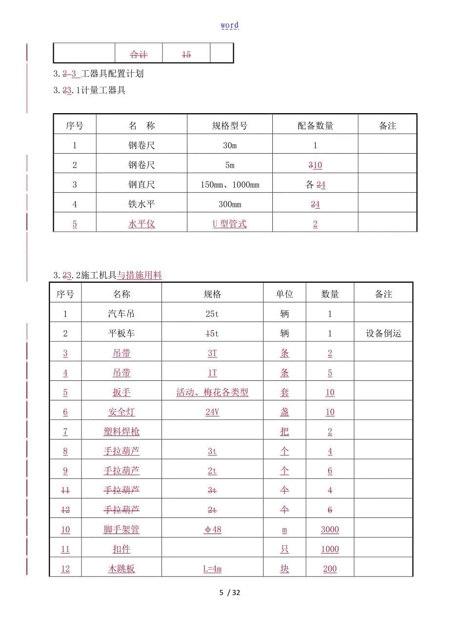 吸收塔除雾器安装作业指导书_第5页