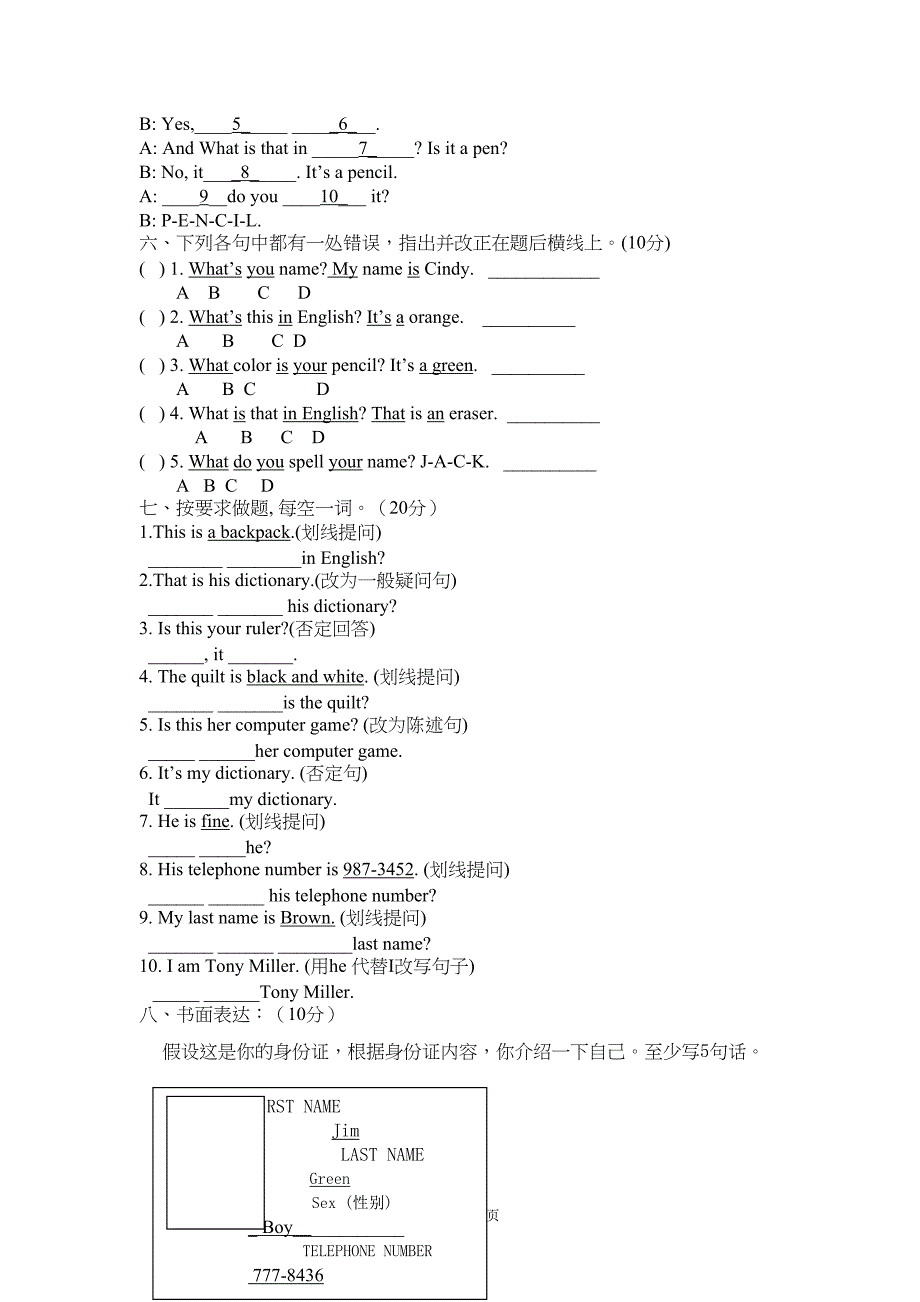 外研版七年级上第一次月考英语试题及答案(DOC 5页)_第4页