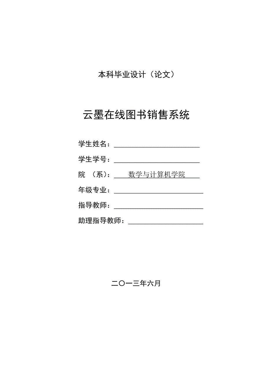 学位论文-—jsp网上购书系统_第1页