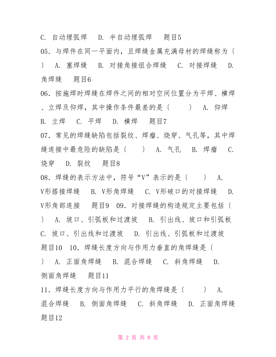 最新国家开放大学电大《钢结构》形考任务2试题及答案_第2页