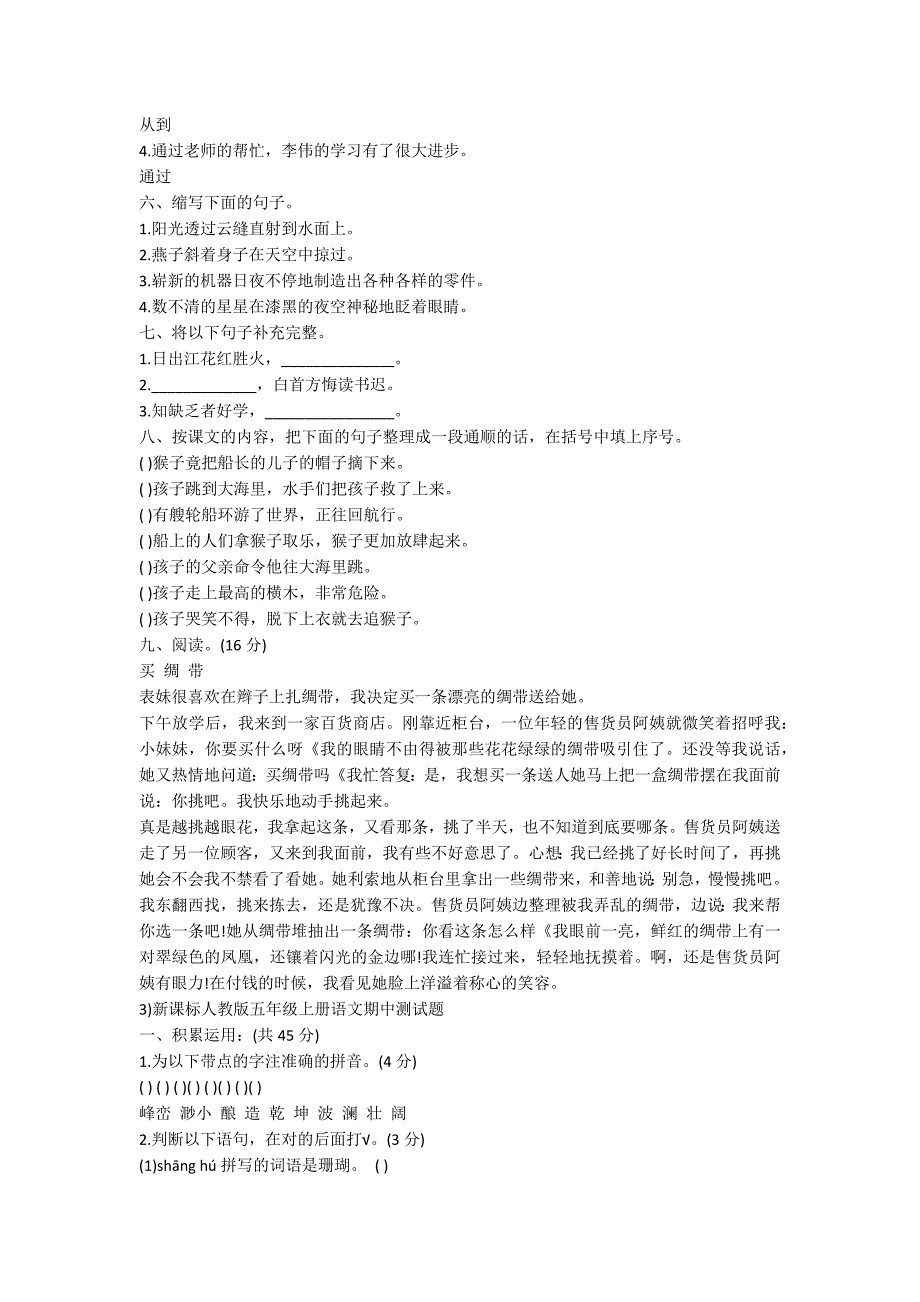 人教版小学五年级上册的语文期中测试卷_第4页