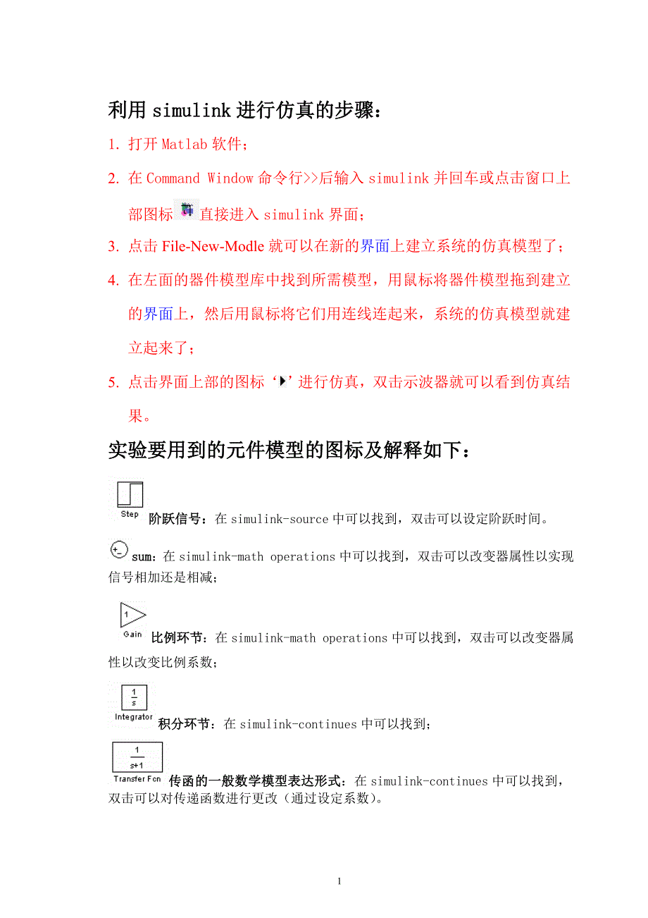 实验二 二阶系统matlab仿真(dg).doc_第1页