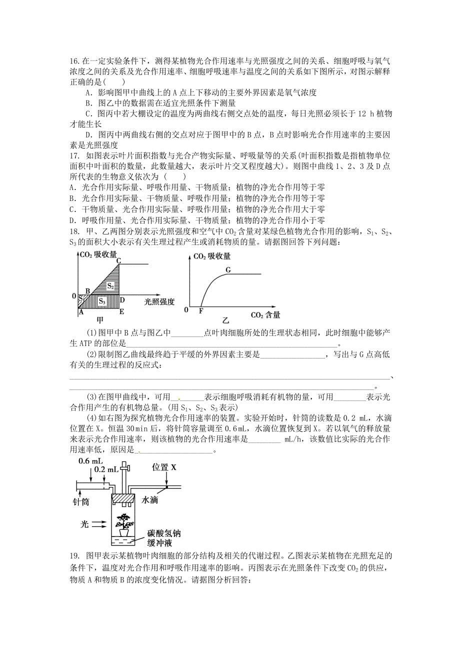 细胞代谢专题训练.doc_第5页