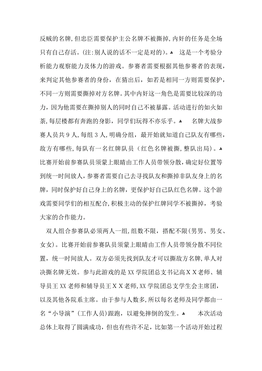 团日活动总结_第2页