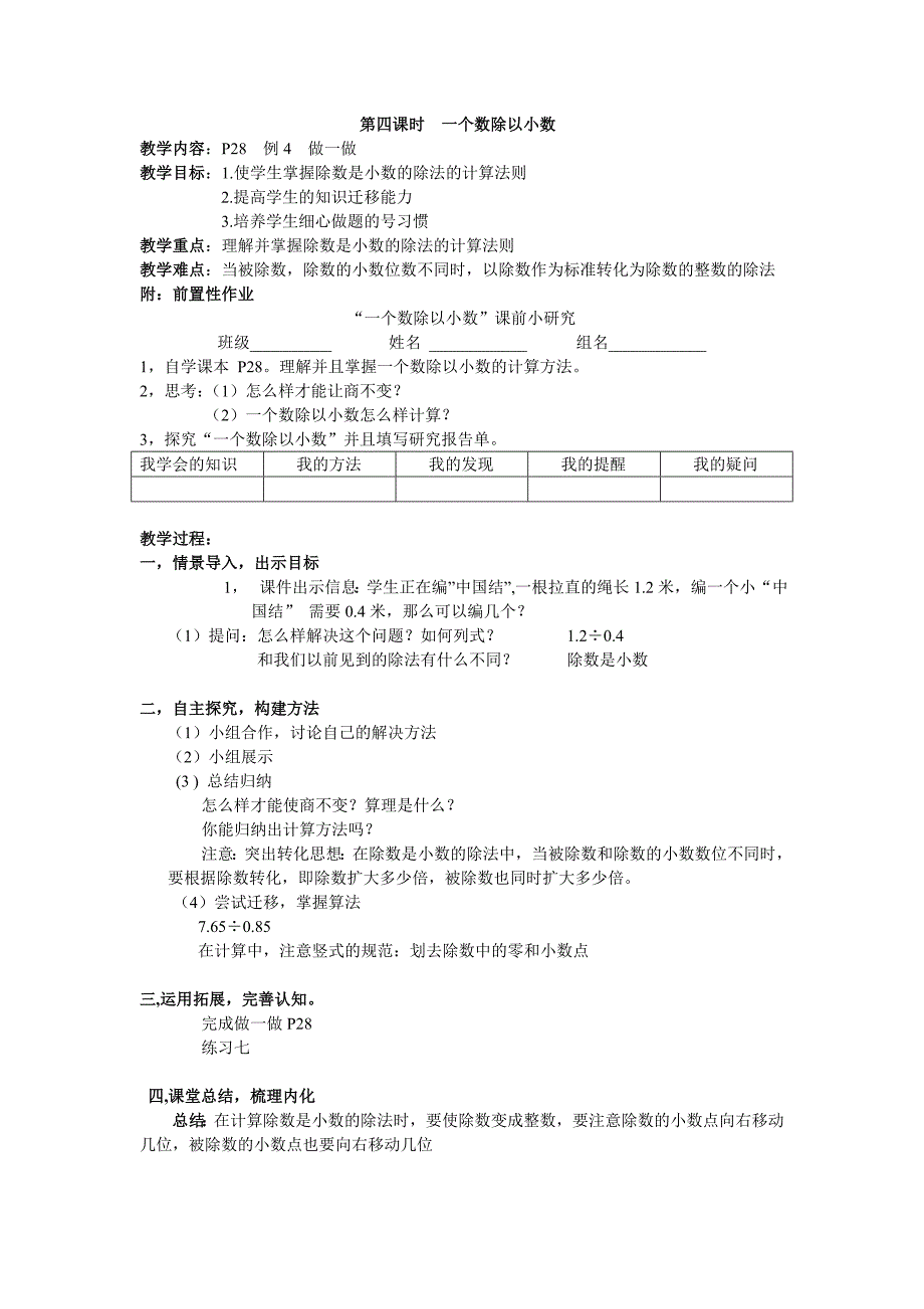 一个数除以小数 (3)_第1页