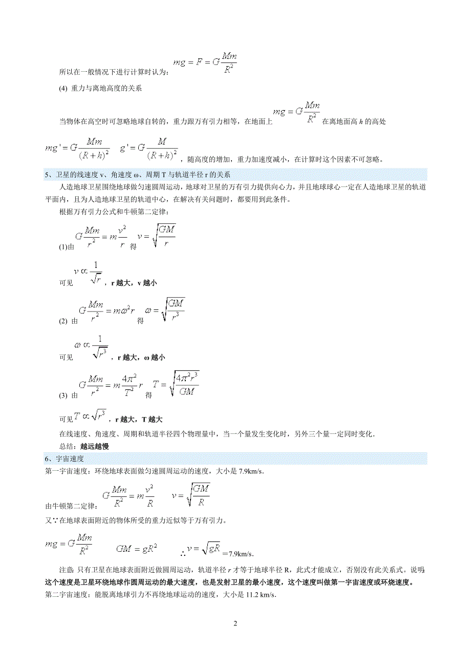 06万有引力定律学生版.doc_第2页