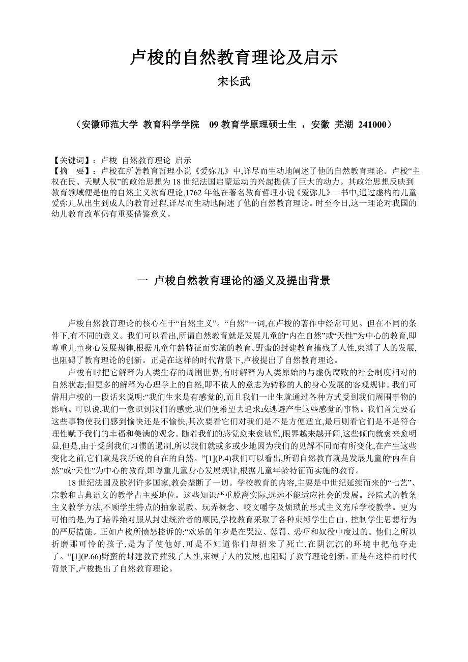 卢梭的自然教育.doc_第1页