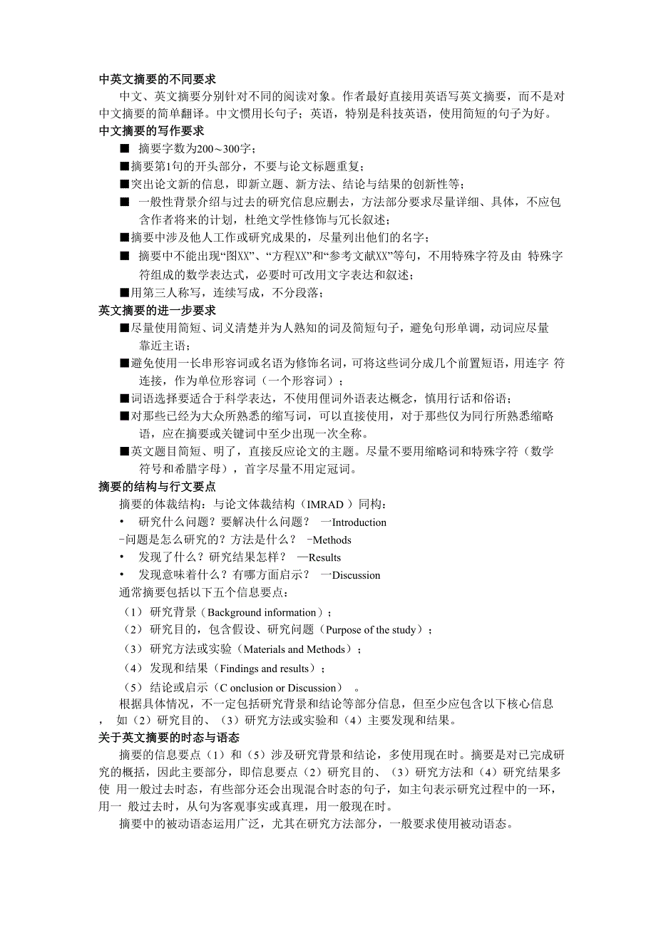 中英文摘要的不同要求_第1页