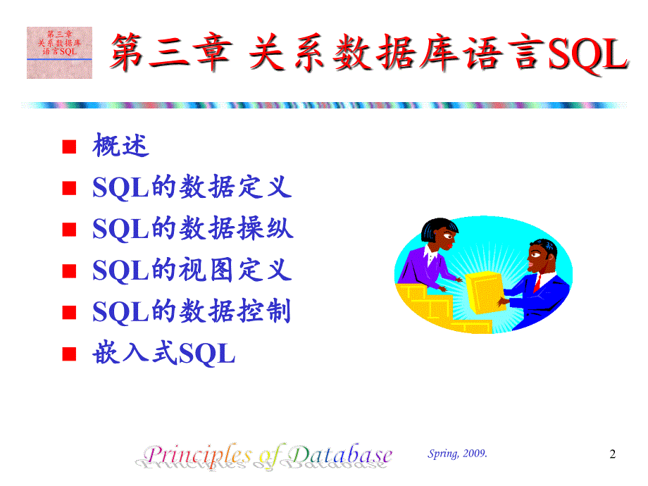 数据库sql基础知识大全.PPT_第2页