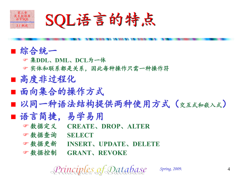 数据库sql基础知识大全.PPT_第4页