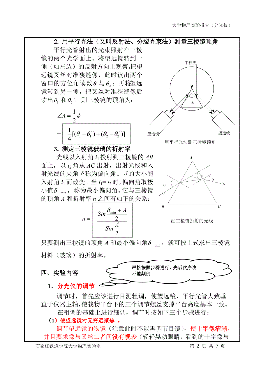 分光仪的调节和三棱镜顶角的测定.doc_第2页