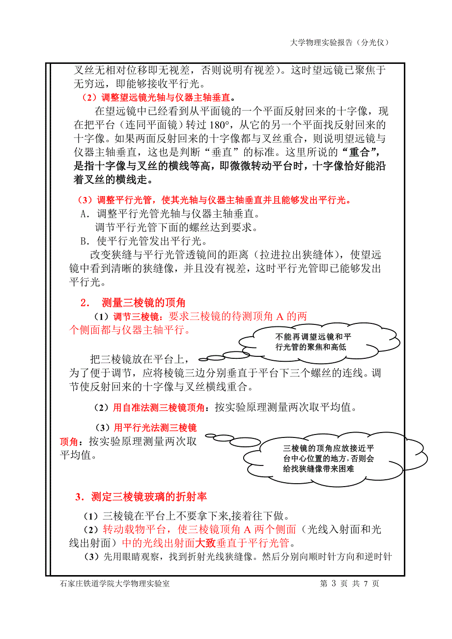 分光仪的调节和三棱镜顶角的测定.doc_第3页