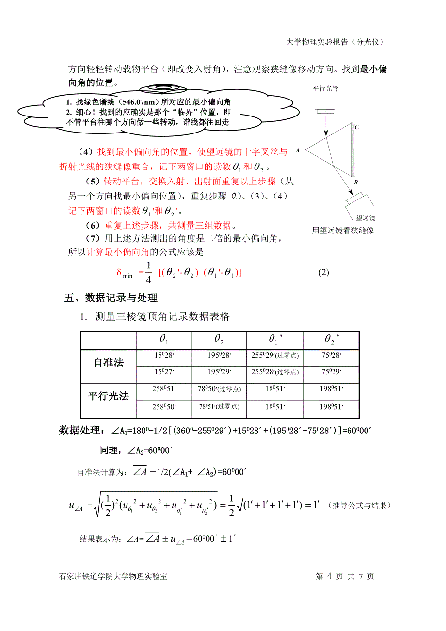 分光仪的调节和三棱镜顶角的测定.doc_第4页