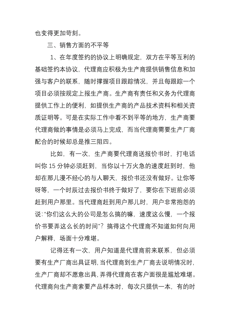 电梯代理商在新的形势下如何求生存_第2页