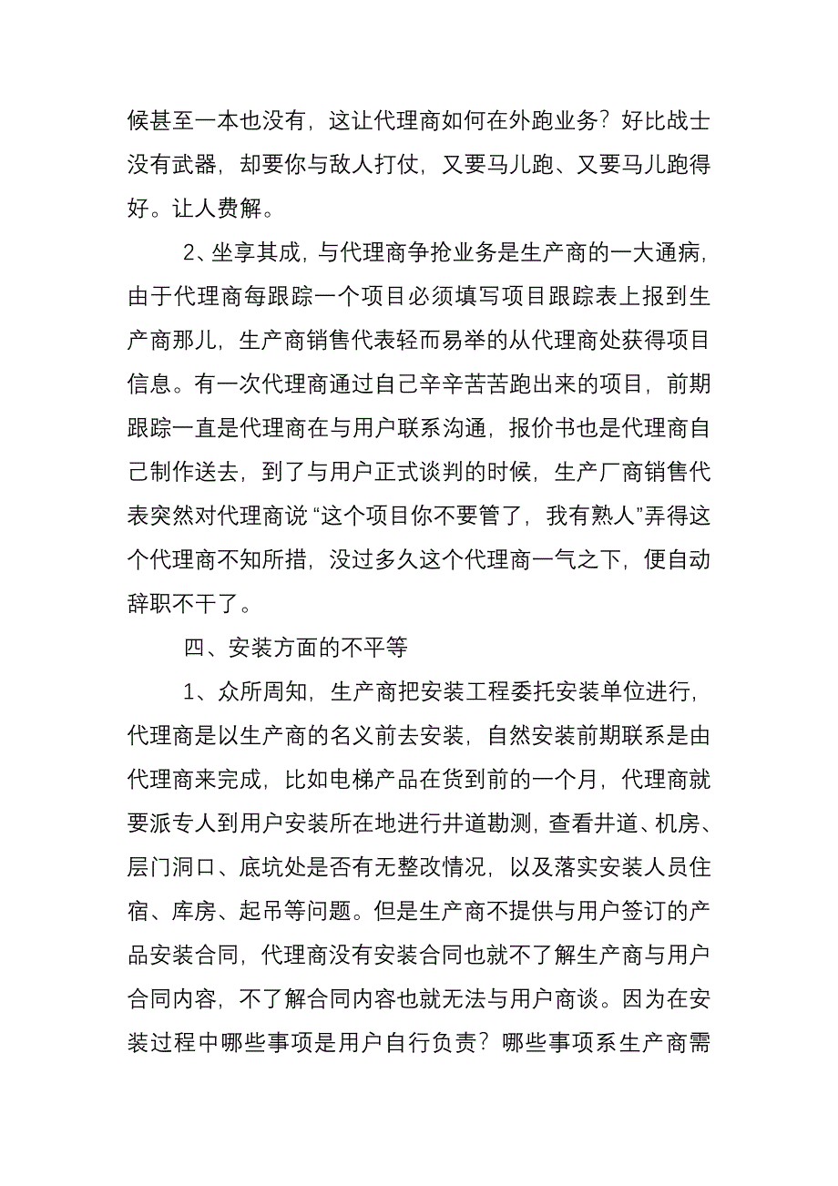 电梯代理商在新的形势下如何求生存_第3页