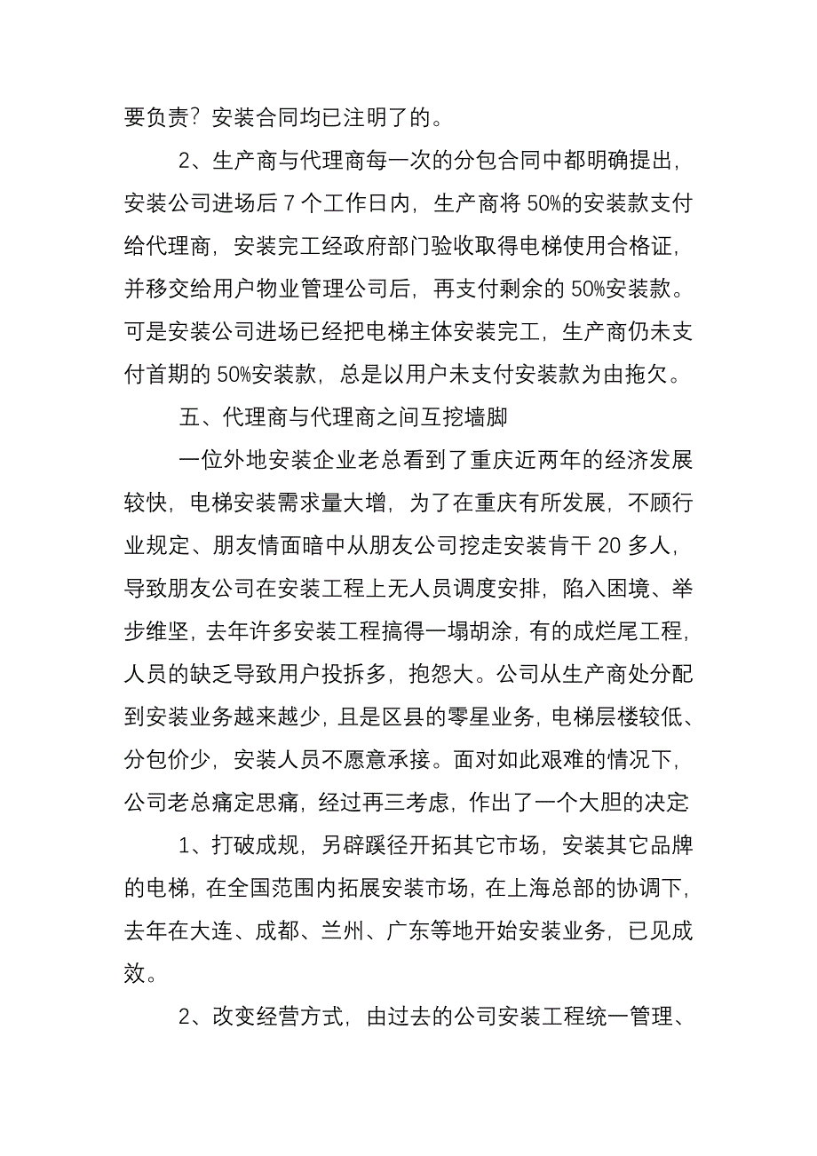 电梯代理商在新的形势下如何求生存_第4页