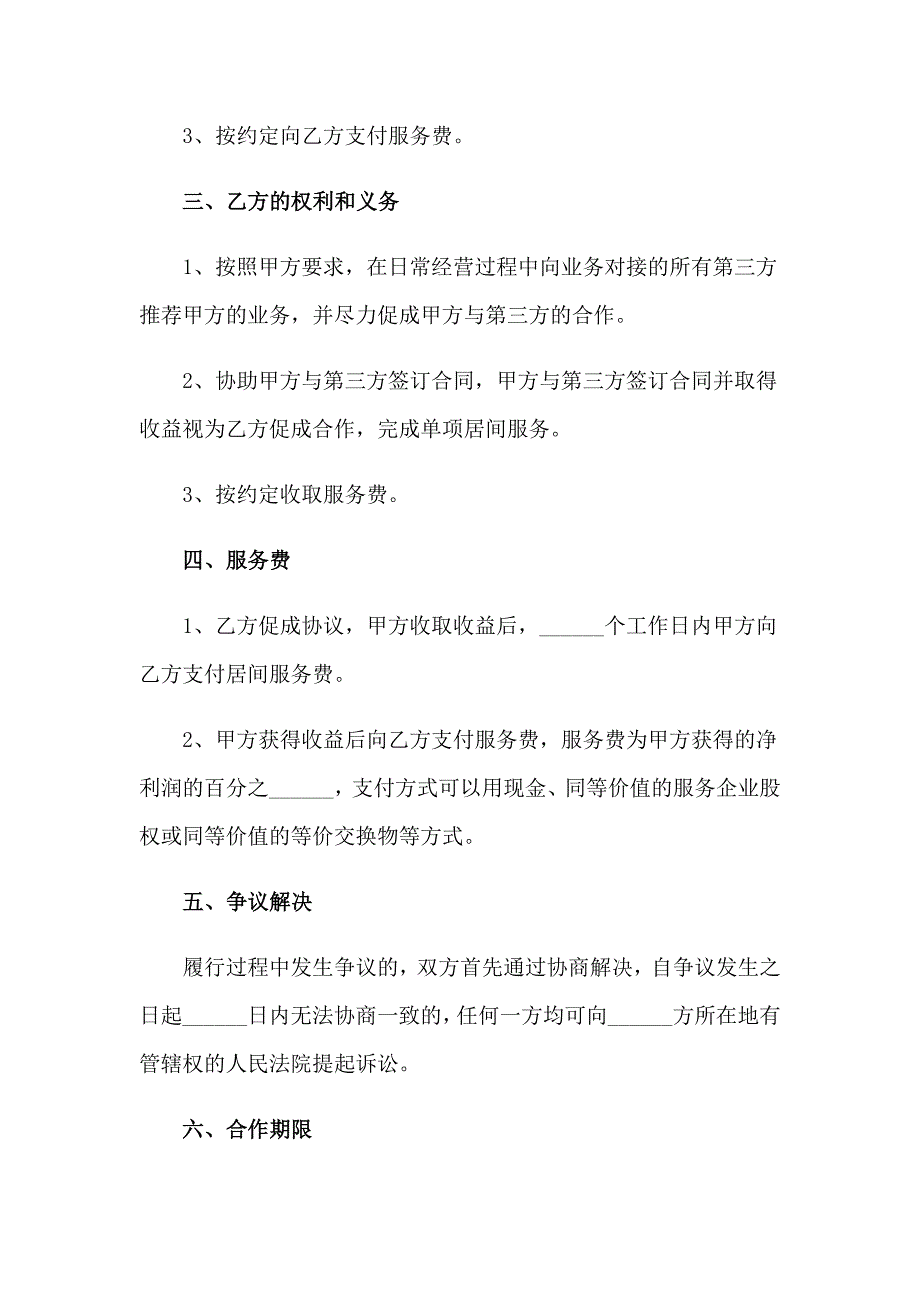 2023居间协议书集合5篇_第2页