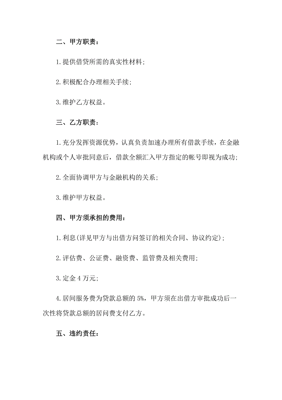 2023居间协议书集合5篇_第4页