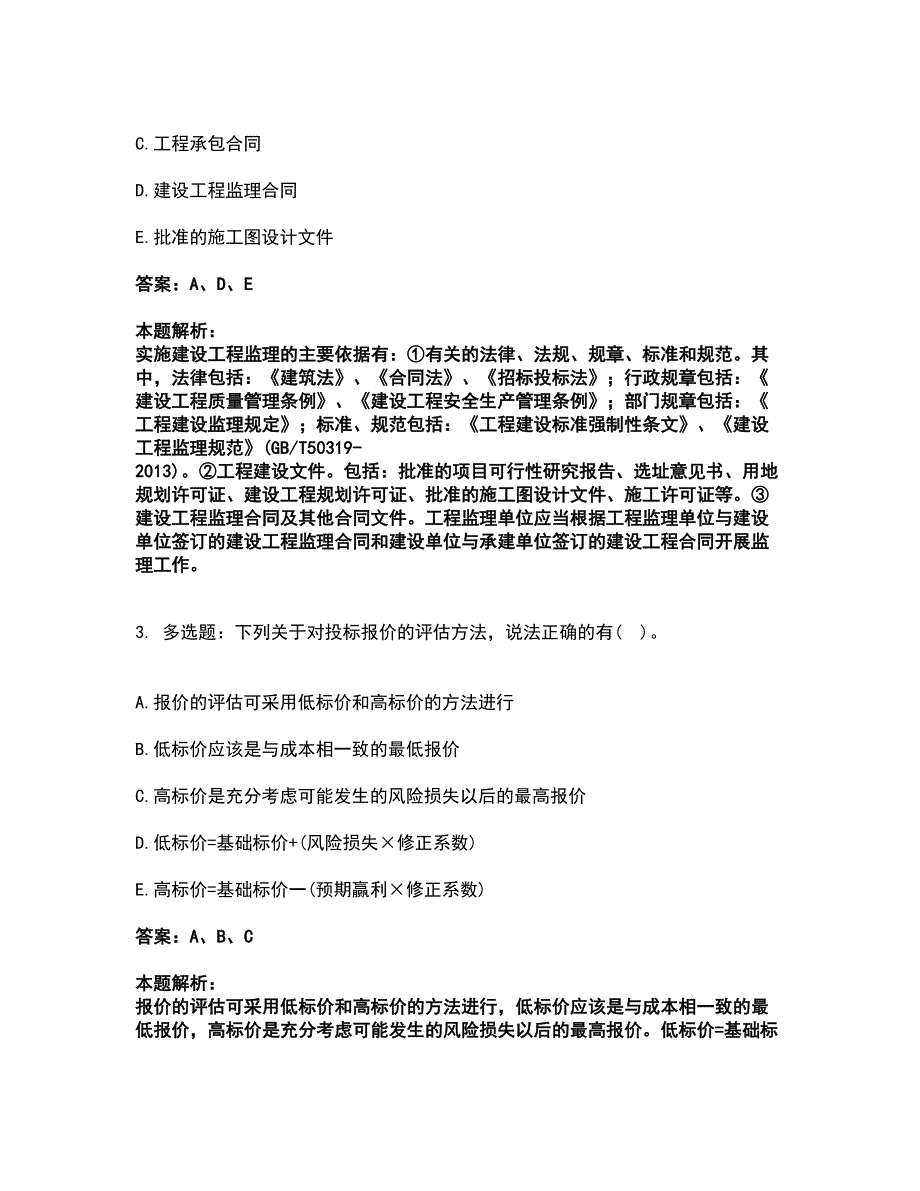 2022高级经济师-建筑与房地产经济考试全真模拟卷33（附答案带详解）_第2页