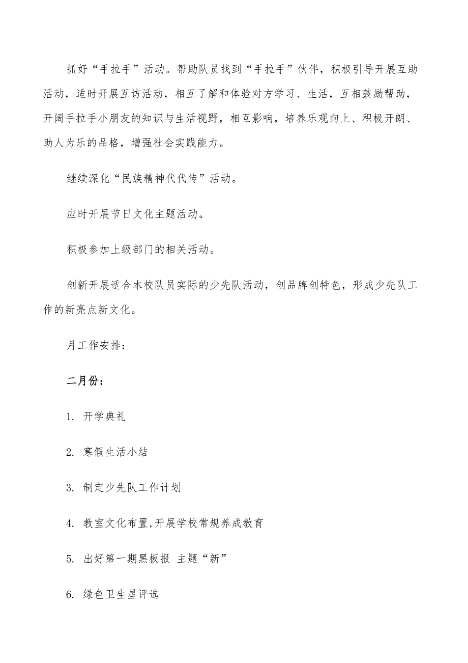 2022年少先队大队新学期工作计划范文_第2页