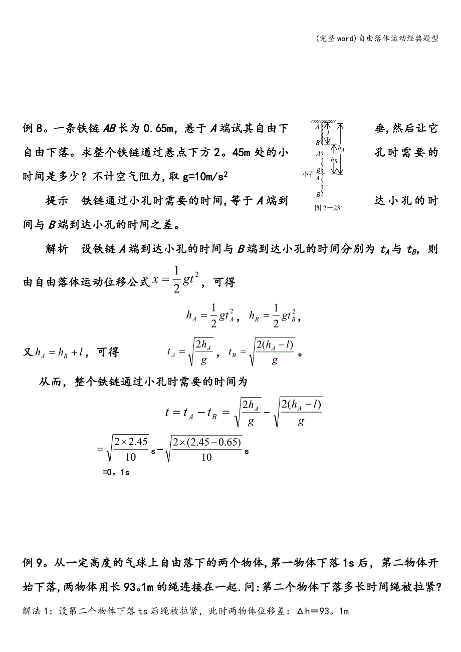 (完整word)自由落体运动经典题型.doc_第3页