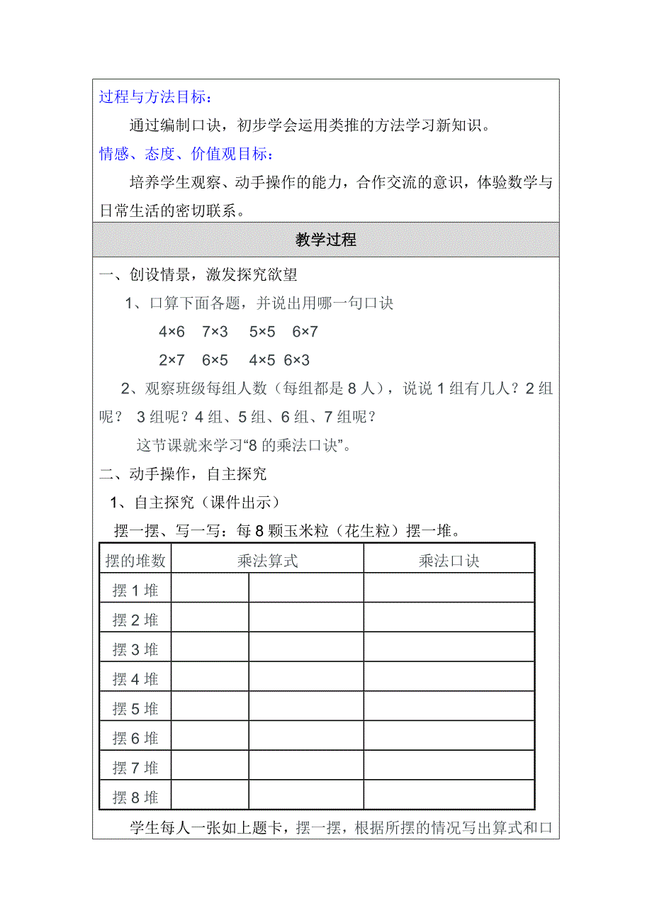 8的乘法口诀教学设计成艳丽.doc_第2页