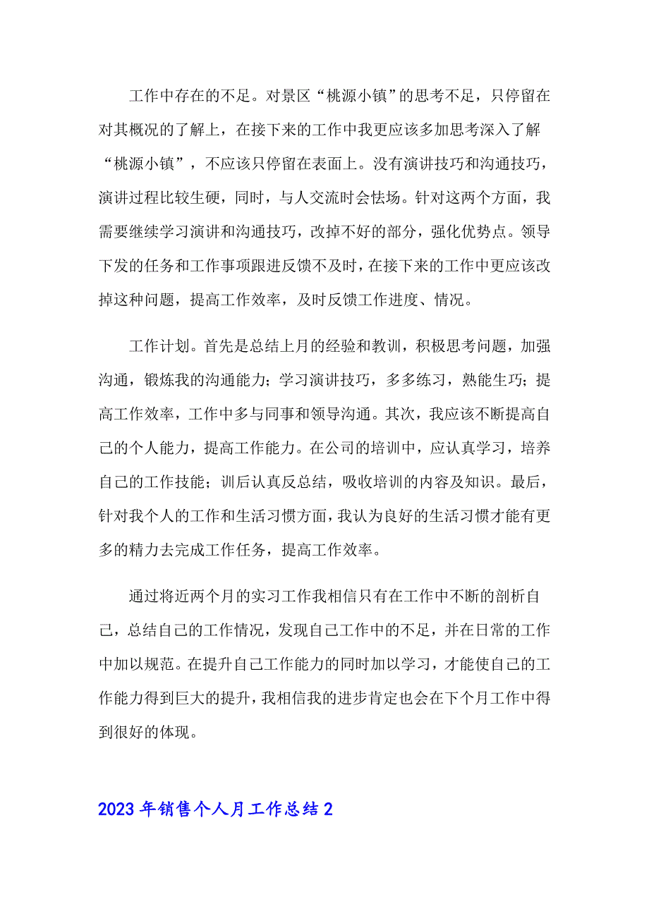 2023年销售个人月工作总结_第2页