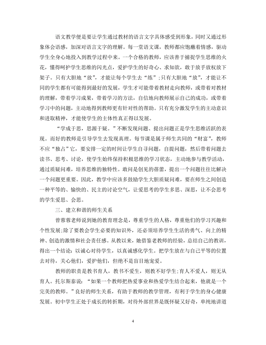 [精选]井冈山党性教育培训心得体会范文 .doc_第4页