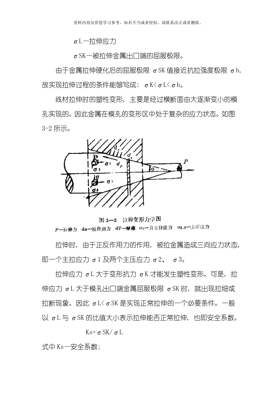 拉线工艺学专业资料模板_第3页