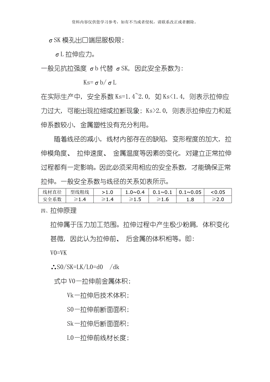 拉线工艺学专业资料模板_第4页