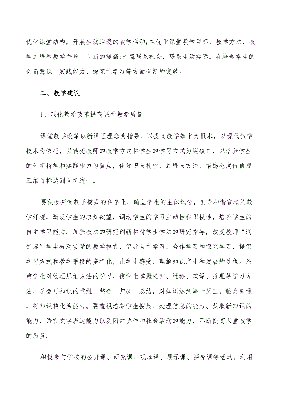 2022年高三第一学期物理教学计划_第4页