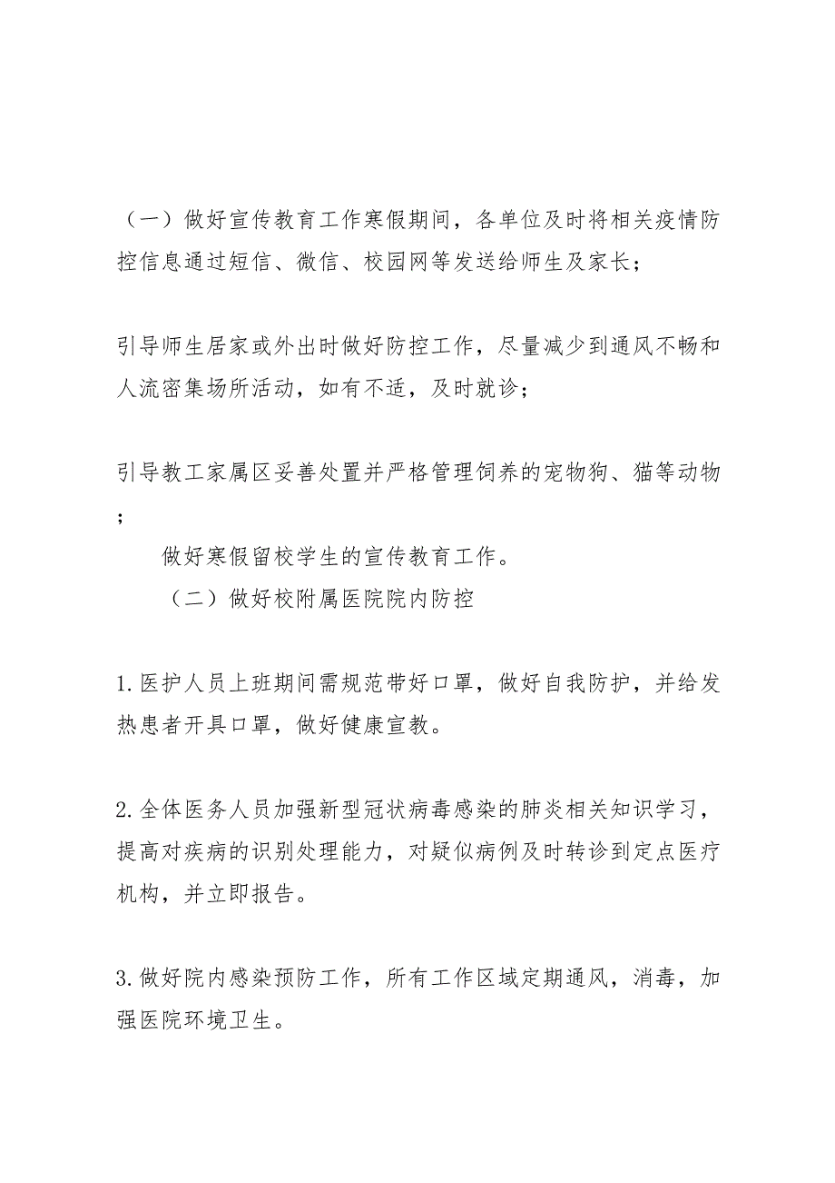 公司新型肺炎应急工作方案_第4页