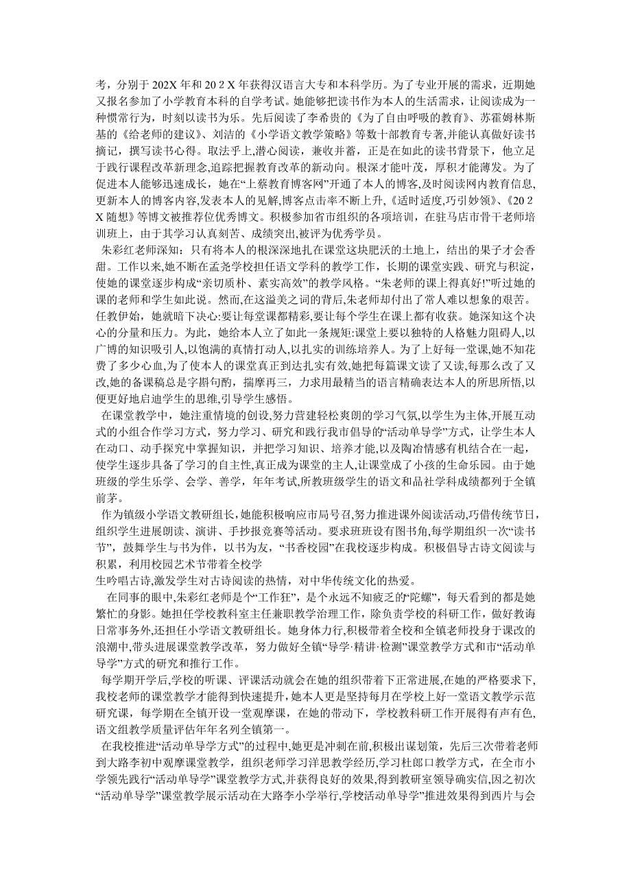 十佳教师先进事迹_第5页