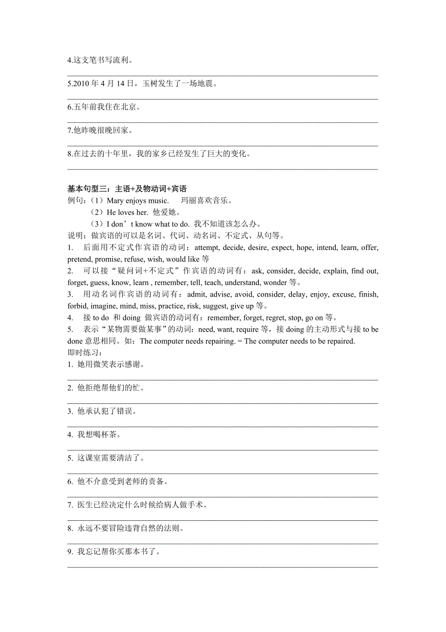 初高中英语语法基本复习(四)五种基本句型_第2页