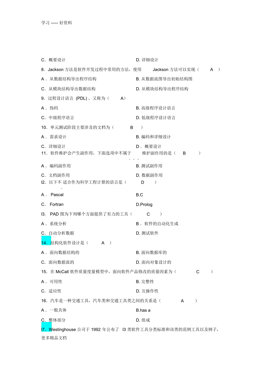 全国高等教育自学考试1月软件工程试题及答案复习进程_第2页