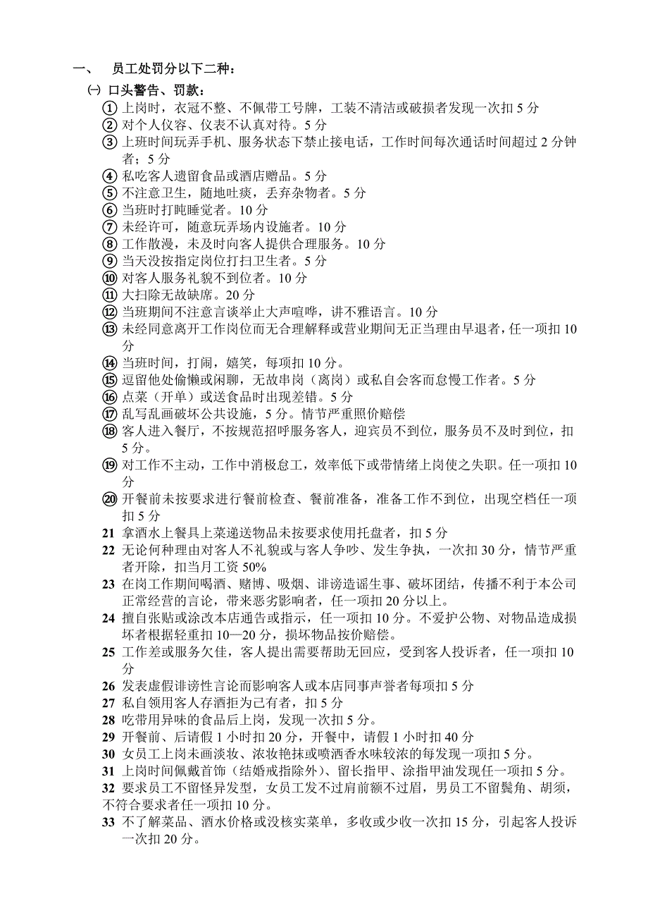 二公司员工奖罚制度.doc_第2页