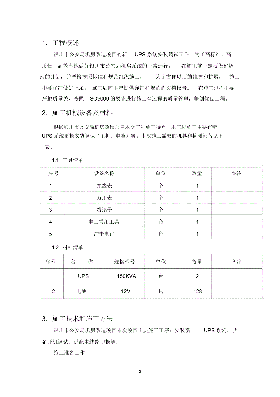 机房UPS安装施工方案_第3页