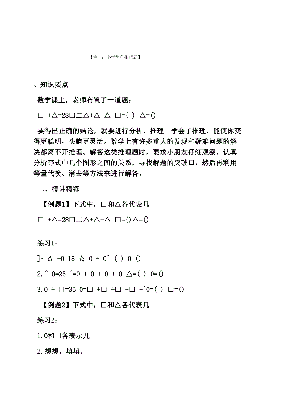 简短推理题及答案_第1页