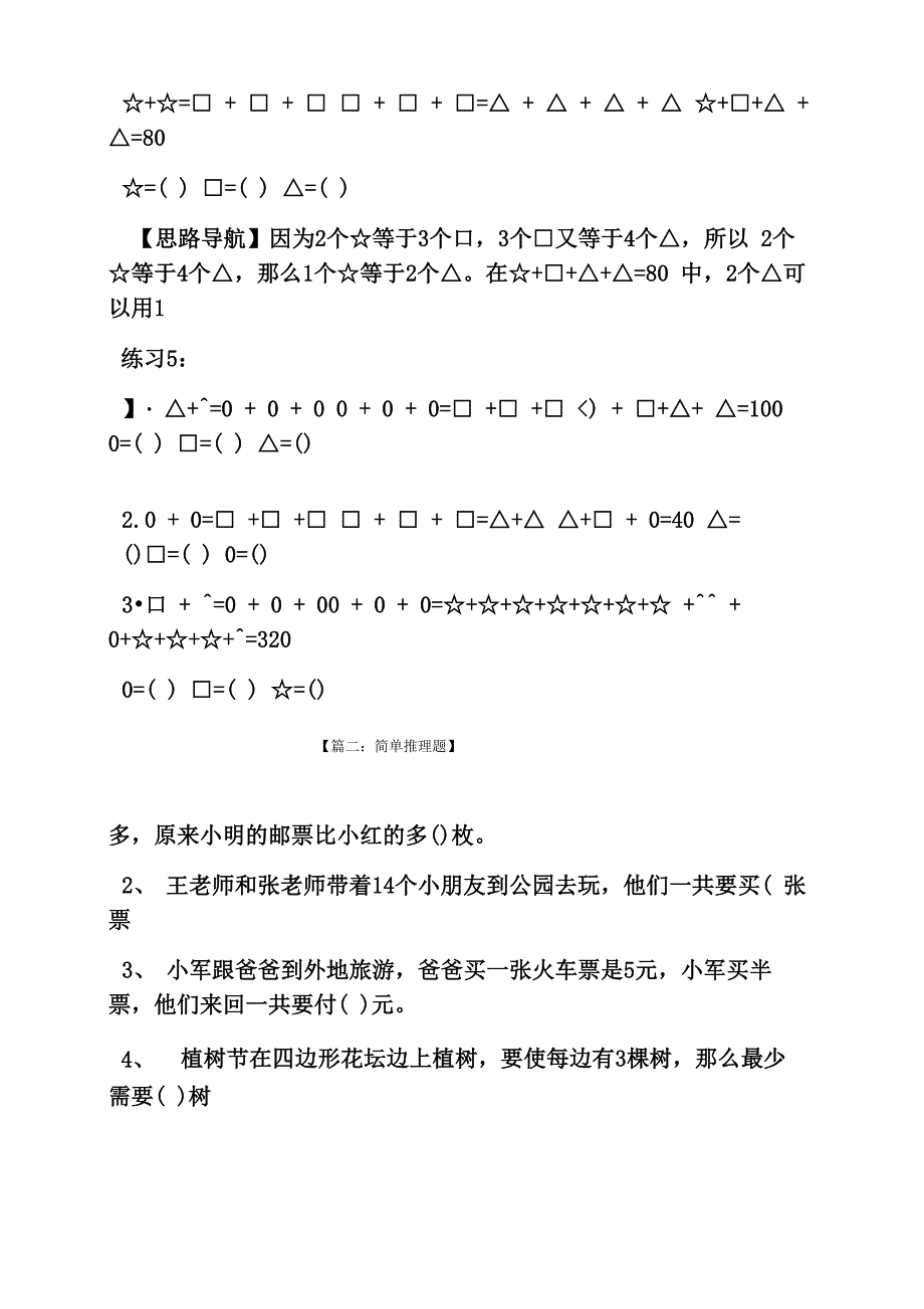 简短推理题及答案_第3页