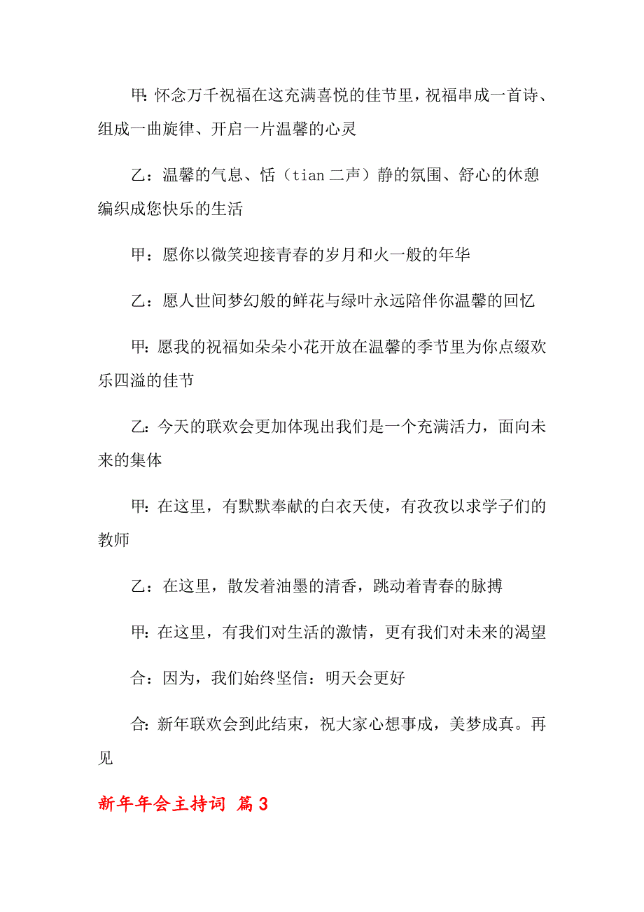 关于新年年会主持词范文九篇_第2页