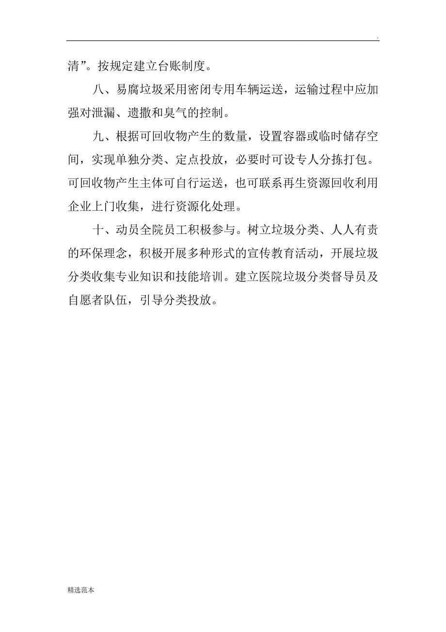 医院生活垃圾分类管理制度_第2页