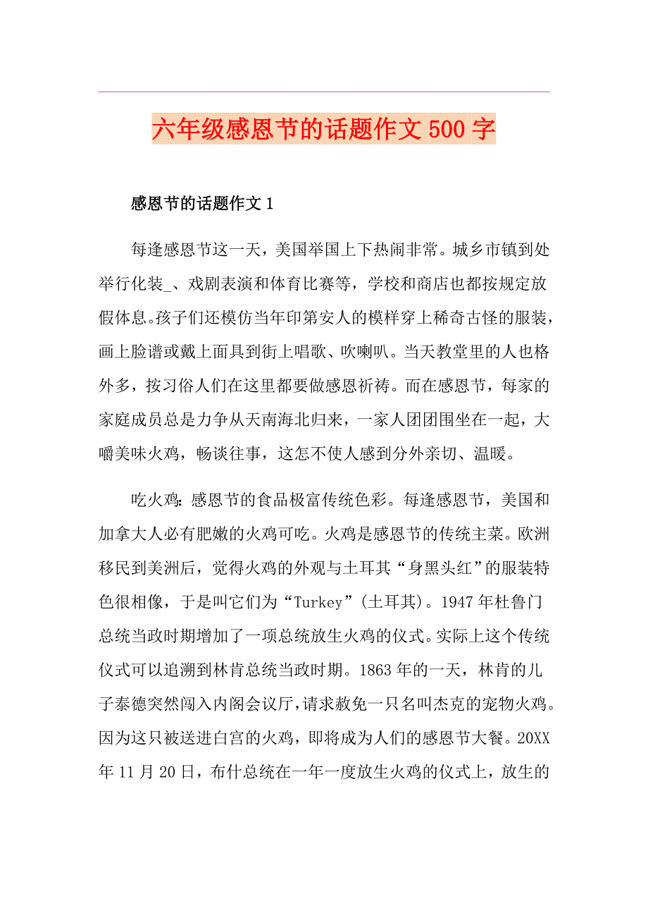 六年级感恩节的话题作文500字_第1页