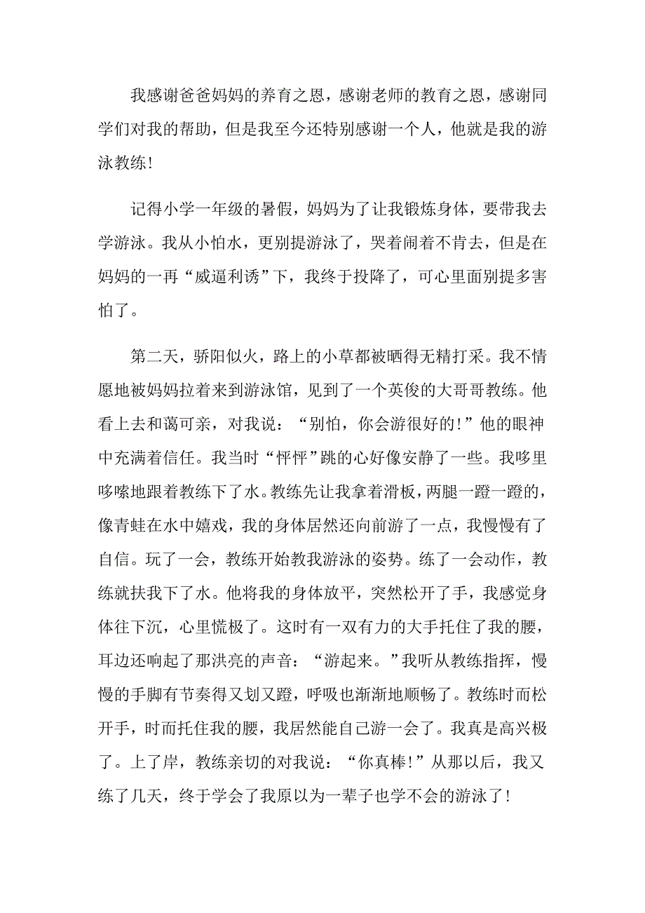 六年级感恩节的话题作文500字_第4页