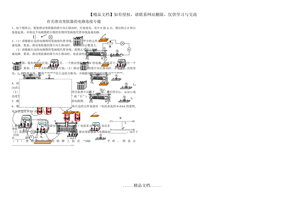 含滑动变阻器电路连接专题(整理版)27853_第2页