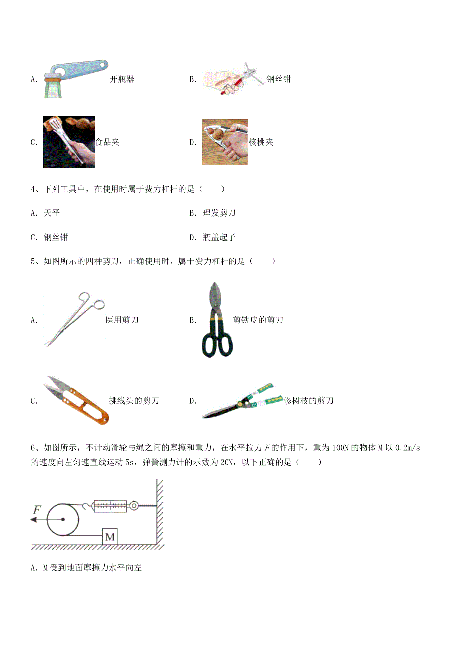 2020学年人教版八年级物理下册第十二章简单机械平时训练试卷(一套).docx_第2页